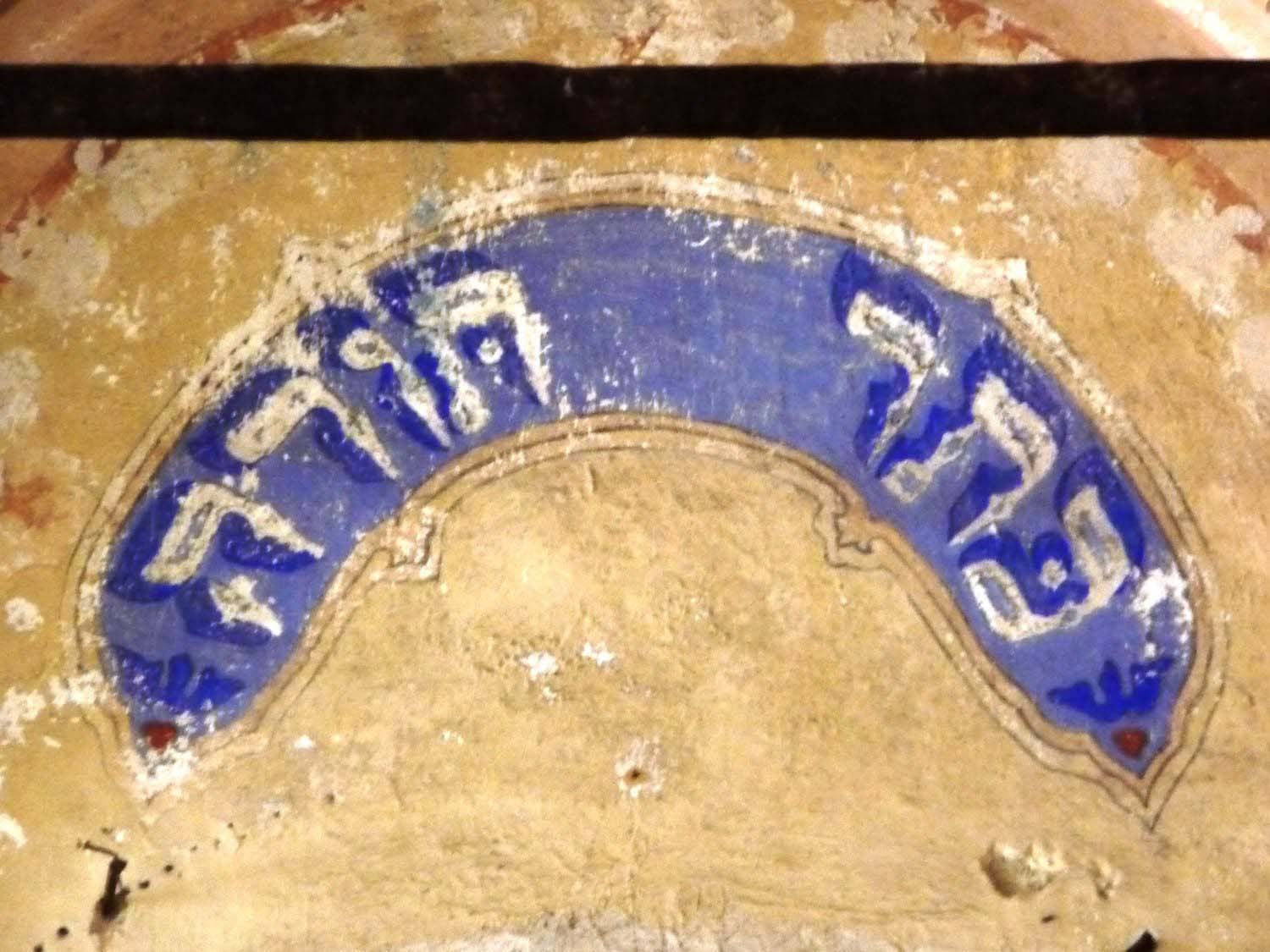 Hebrew inscription Keter Torah (Crown of the Torah) above Aron Hakodesh in Bardejov Old Synagogue
